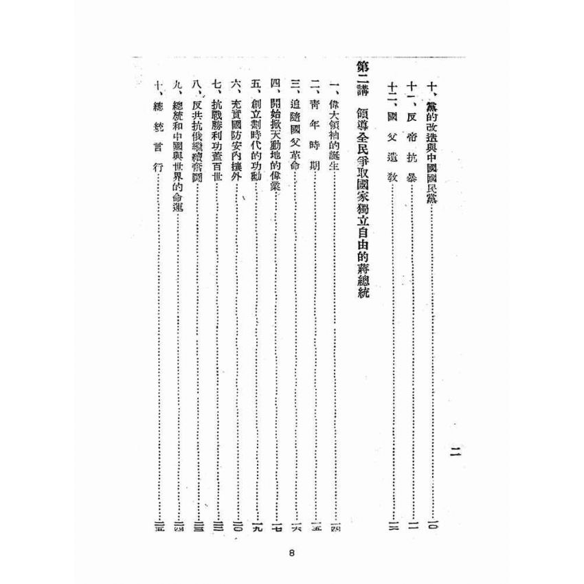 博揚古籍選(歷史篇):新國民知識
