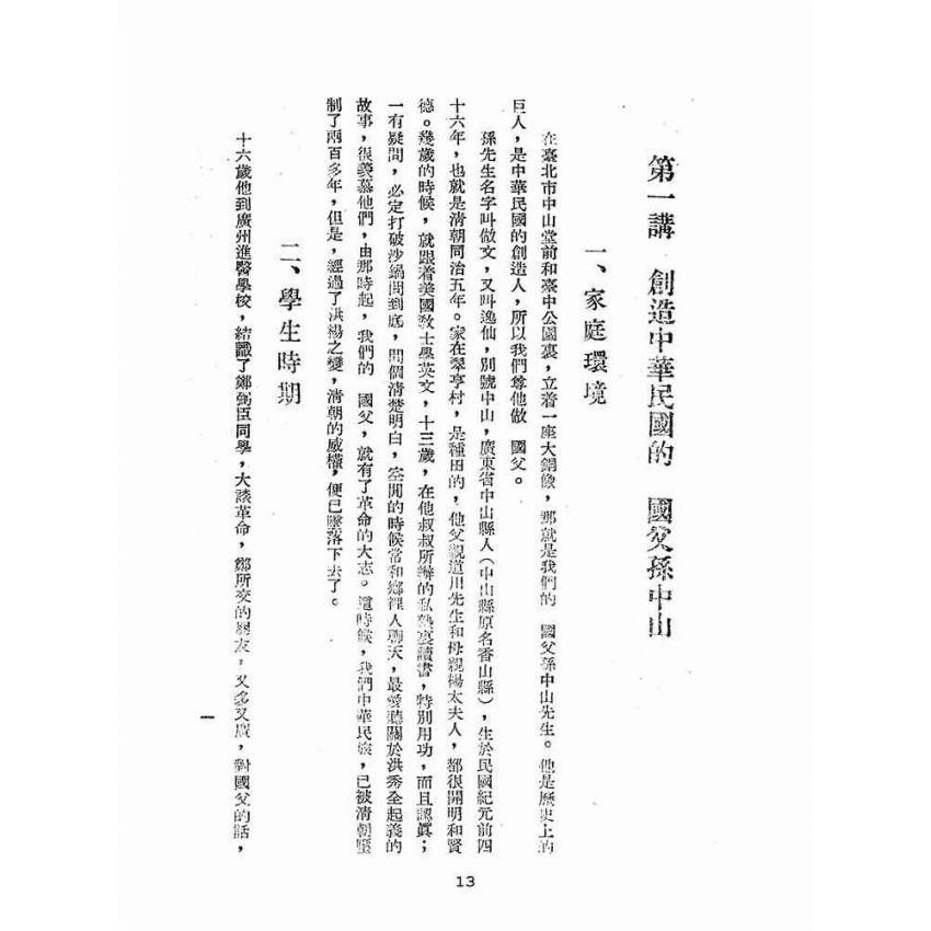 博揚古籍選(歷史篇):新國民知識