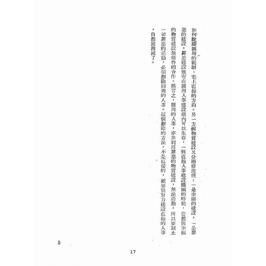 博揚古籍選(歷史篇):人事問題