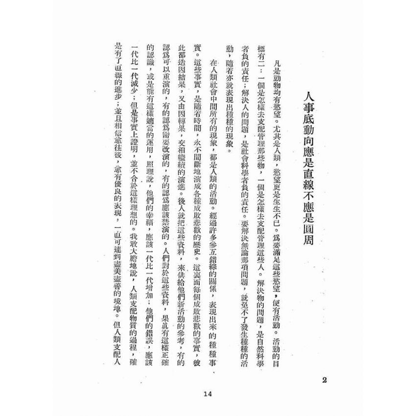 博揚古籍選(歷史篇):人事問題