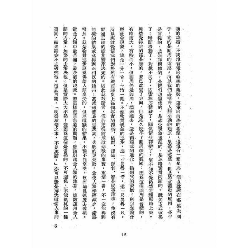 博揚古籍選(歷史篇):人事問題