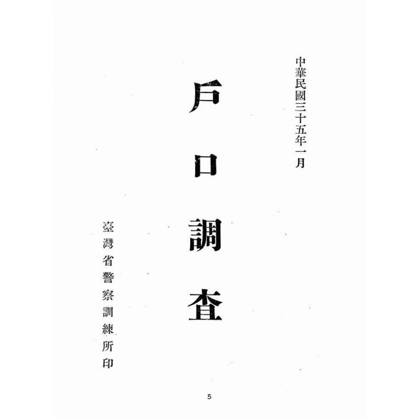 博揚古籍選(歷史篇):戶口調查