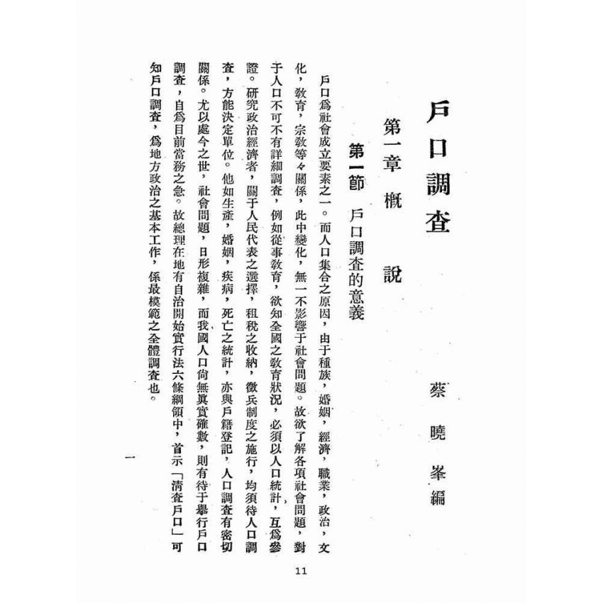 博揚古籍選(歷史篇):戶口調查