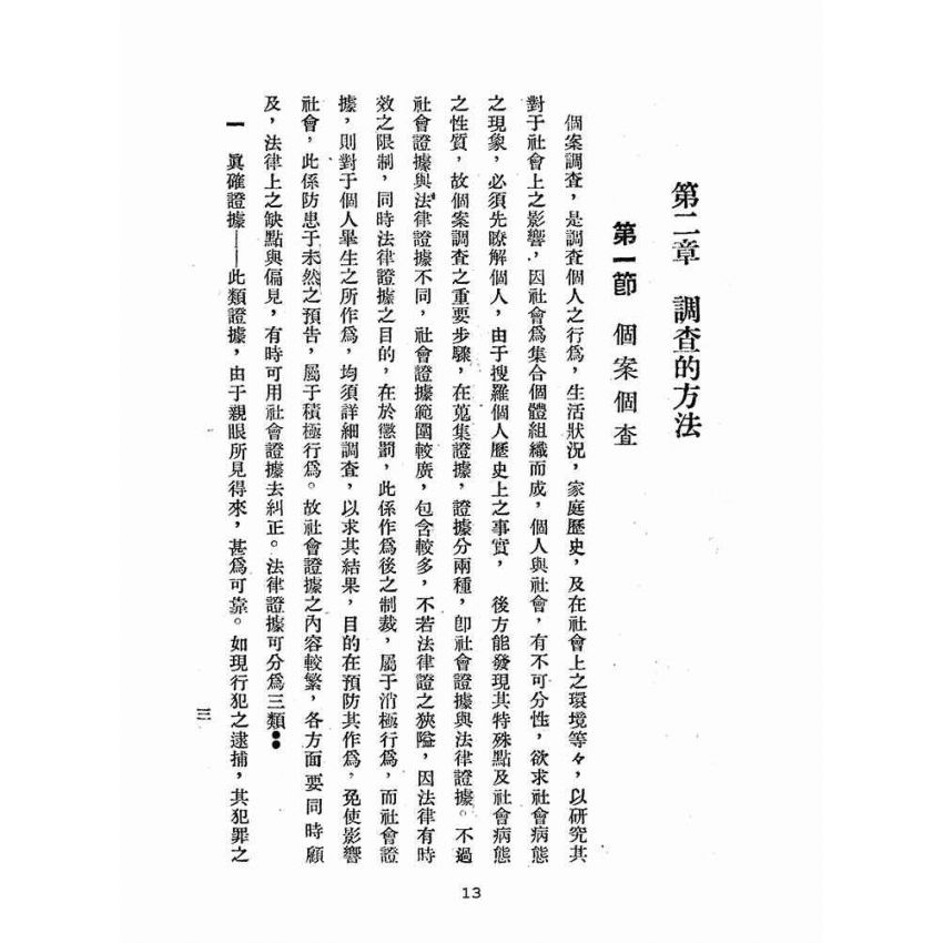 博揚古籍選(歷史篇):戶口調查