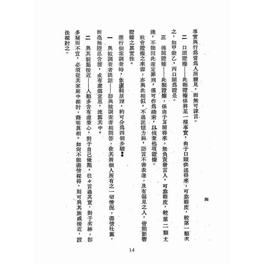 博揚古籍選(歷史篇):戶口調查