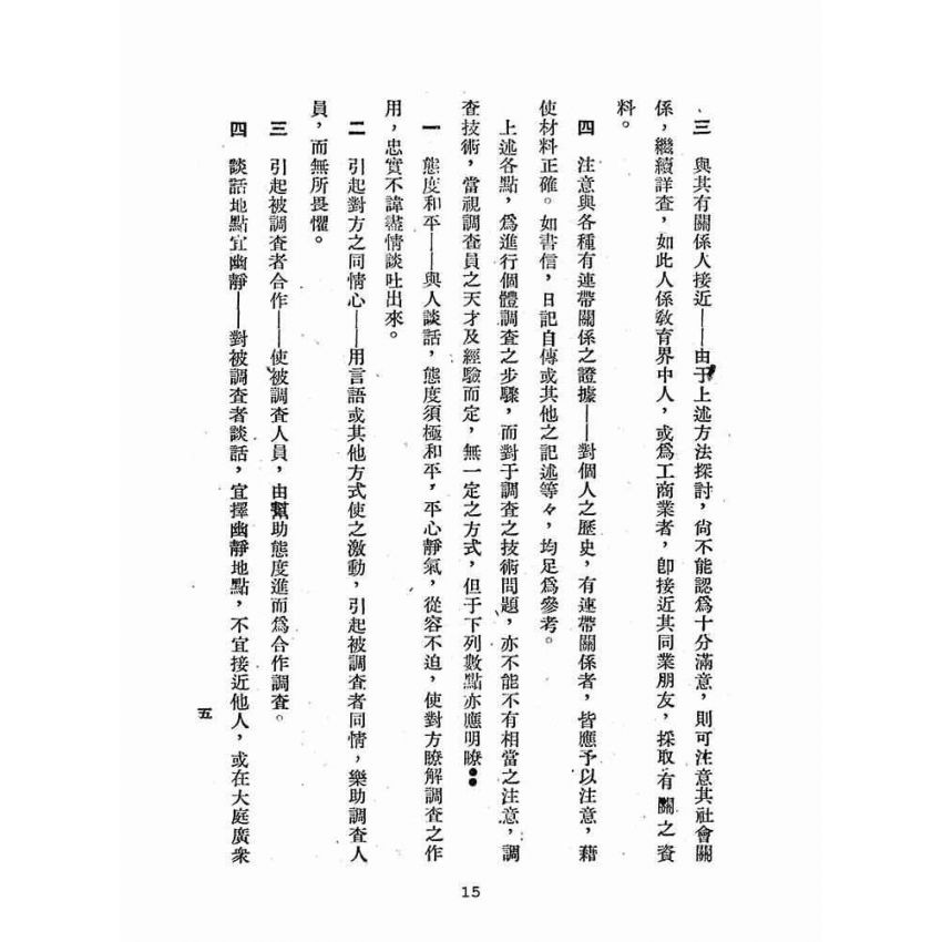 博揚古籍選(歷史篇):戶口調查
