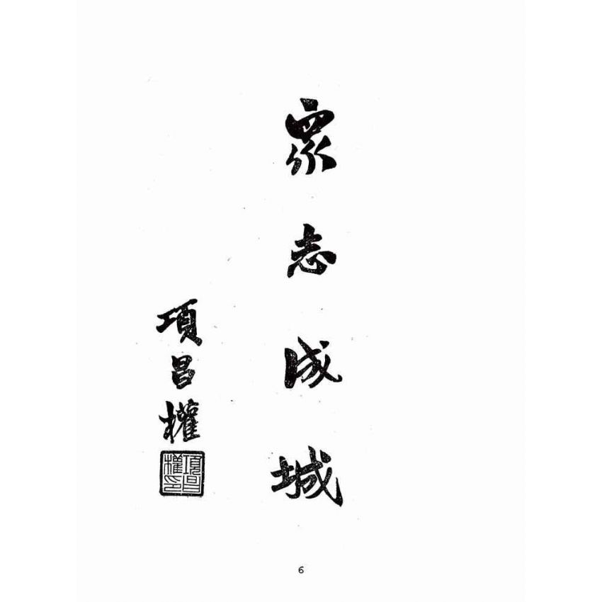 博揚古籍選(歷史篇):民眾組訓指南