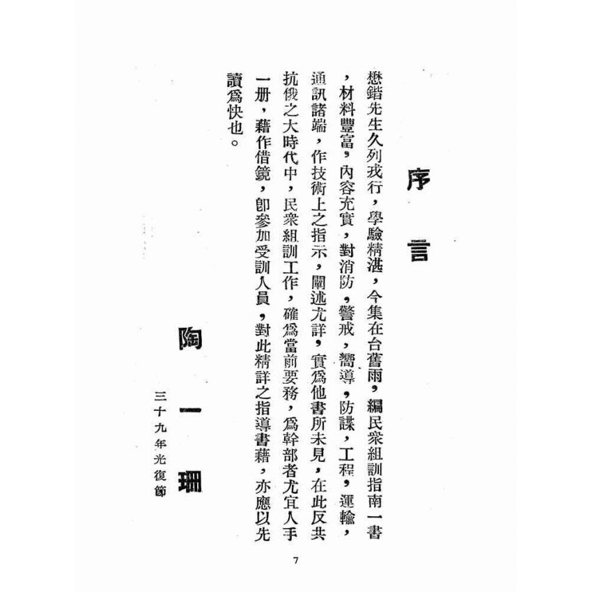 博揚古籍選(歷史篇):民眾組訓指南