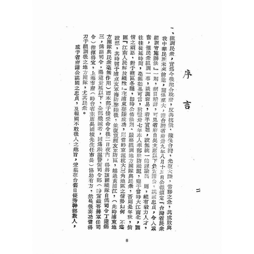博揚古籍選(歷史篇):民眾組訓指南