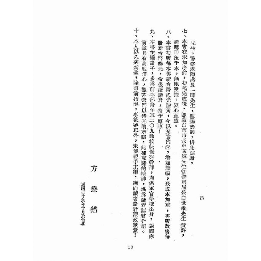 博揚古籍選(歷史篇):民眾組訓指南