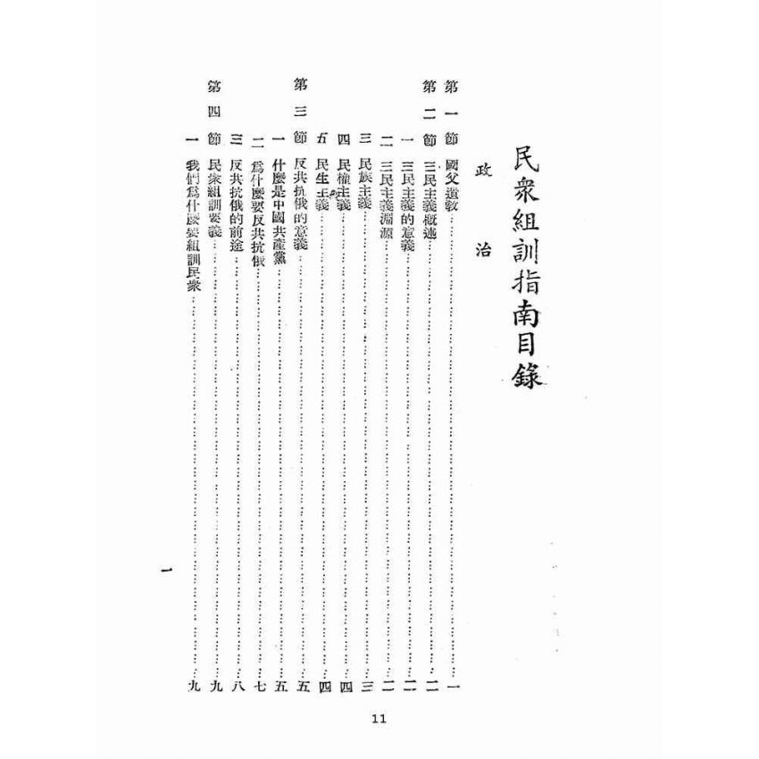 博揚古籍選(歷史篇):民眾組訓指南