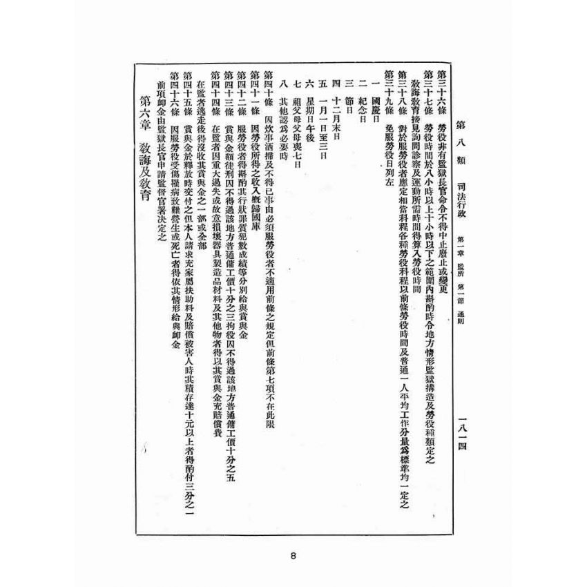博揚古籍選(歷史篇):改訂國民政府司法例規(二)司法行政
