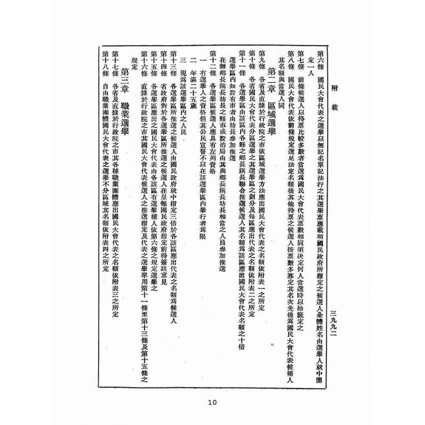 博揚古籍選(歷史篇):改訂國民政府司法例規(六)附載