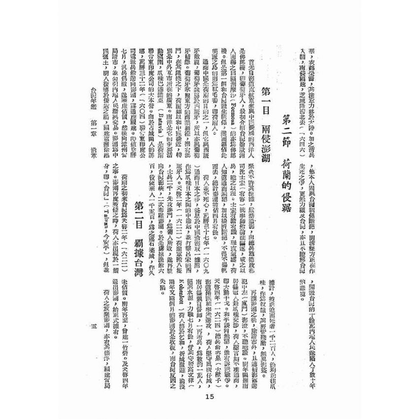 博揚古籍選(歷史篇):臺灣年鑑(ㄧ)