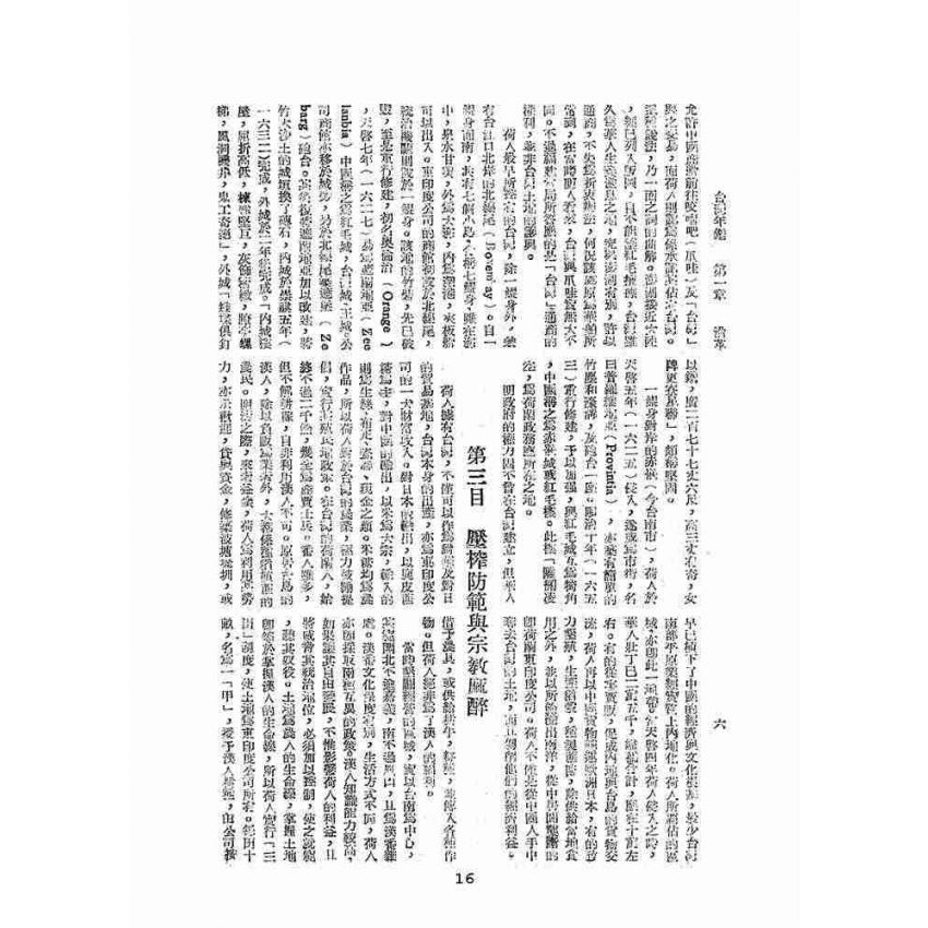 博揚古籍選(歷史篇):臺灣年鑑(ㄧ)