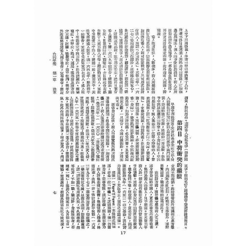 博揚古籍選(歷史篇):臺灣年鑑(ㄧ)