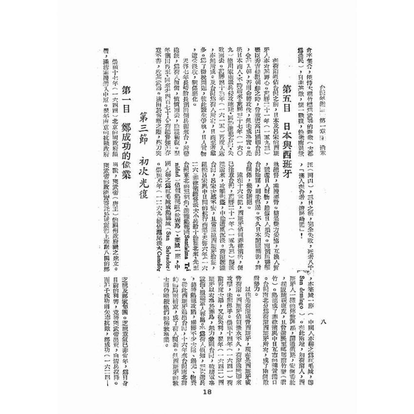 博揚古籍選(歷史篇):臺灣年鑑(ㄧ)