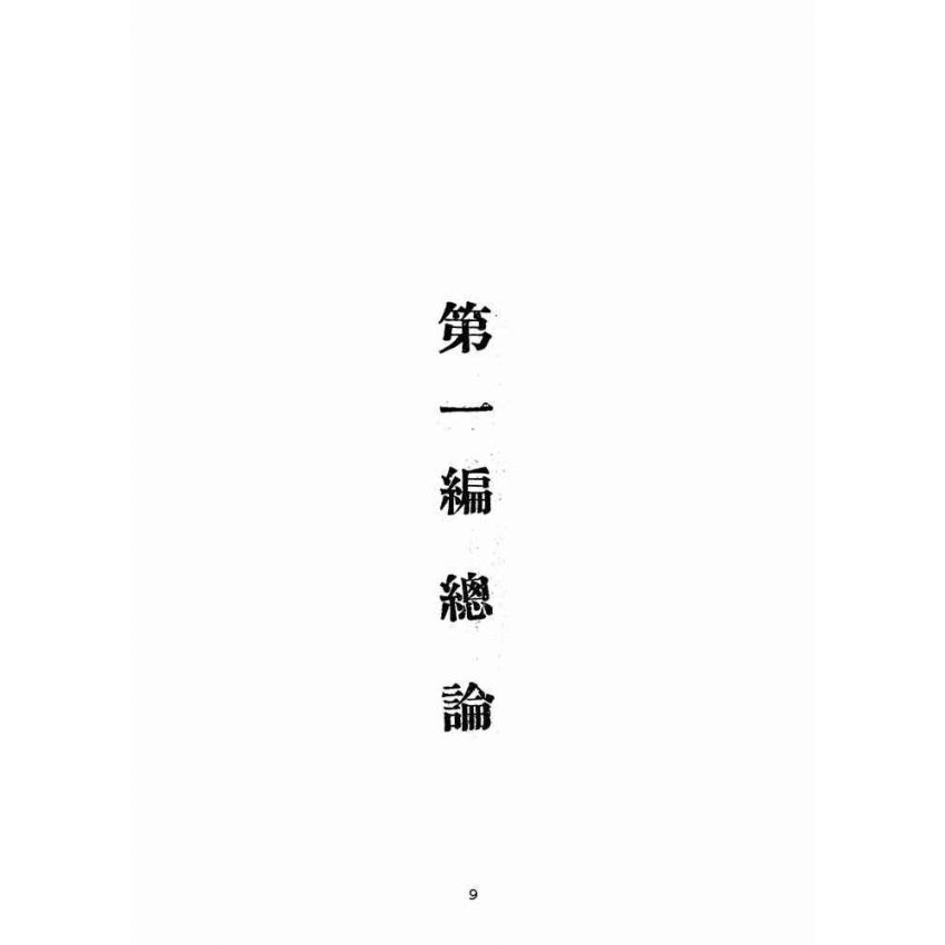 博揚古籍選(歷史篇):臺灣年鑑(ㄧ)