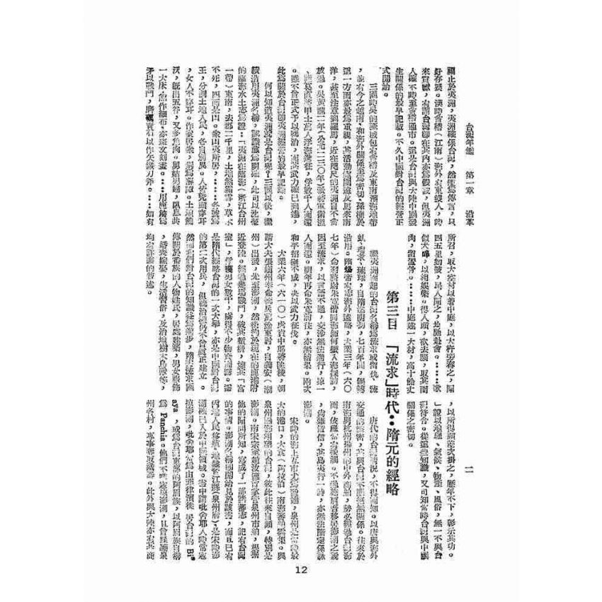 博揚古籍選(歷史篇):臺灣年鑑(ㄧ)