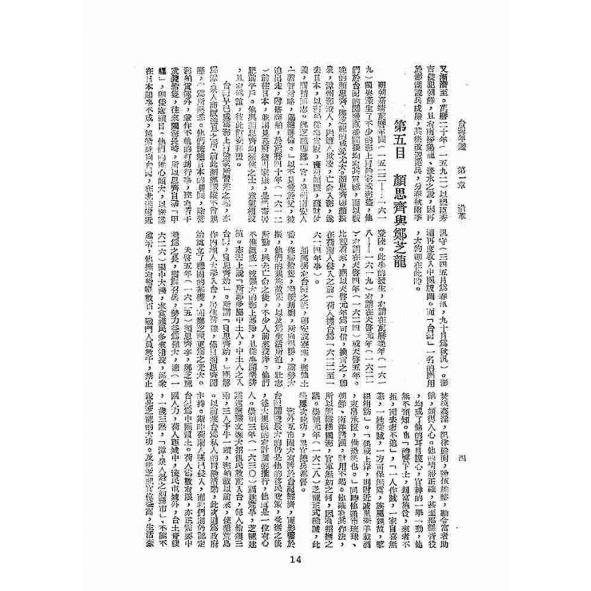 博揚古籍選(歷史篇):臺灣年鑑(ㄧ)