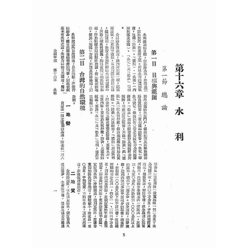 博揚古籍選(歷史篇):臺灣年鑑(二)