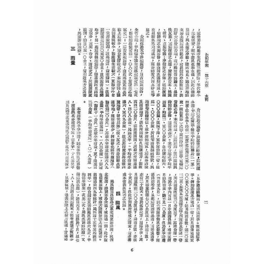 博揚古籍選(歷史篇):臺灣年鑑(二)