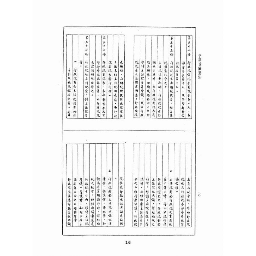 博揚古籍選(歷史篇):中華年鑑上(ㄧ)
