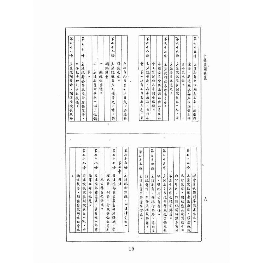 博揚古籍選(歷史篇):中華年鑑上(ㄧ)
