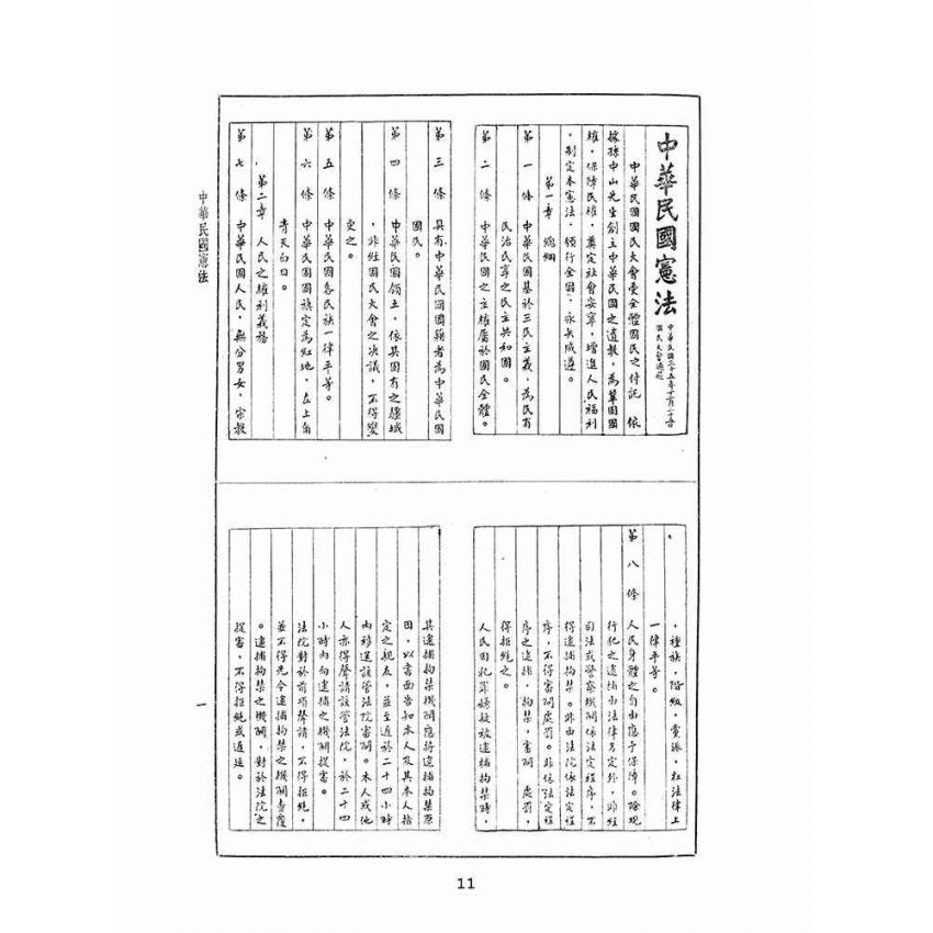 博揚古籍選(歷史篇):中華年鑑上(ㄧ)