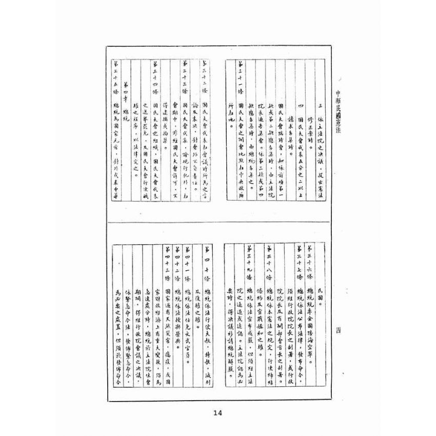 博揚古籍選(歷史篇):中華年鑑上(ㄧ)