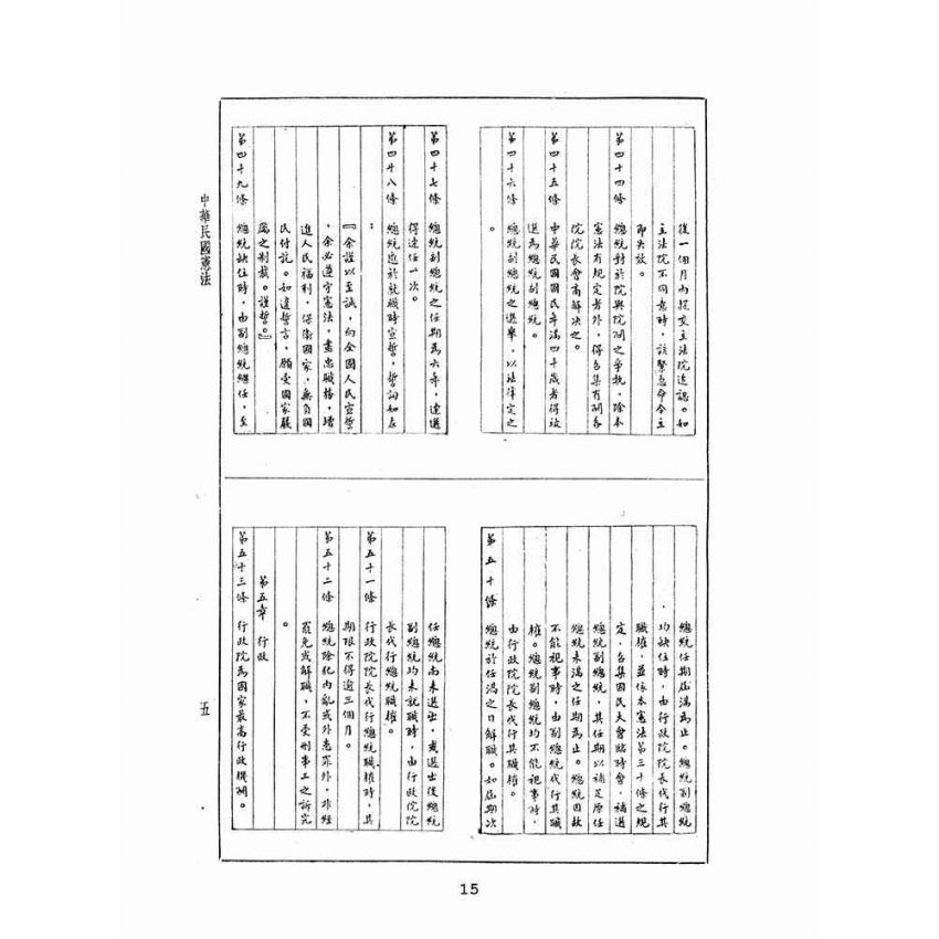 博揚古籍選(歷史篇):中華年鑑上(ㄧ)