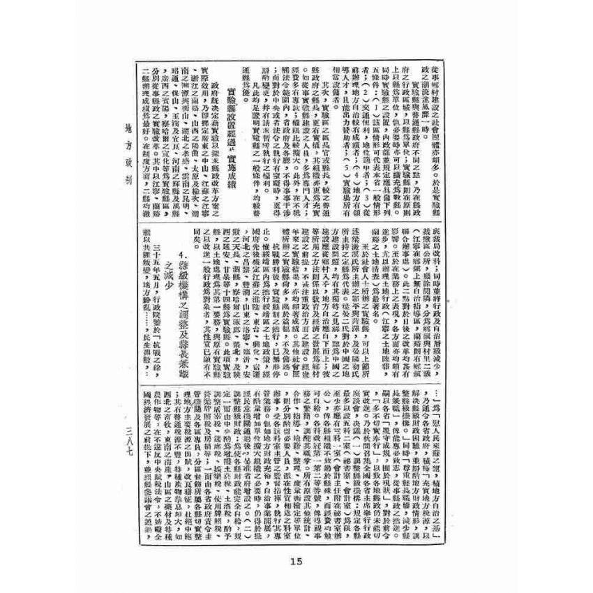 博揚古籍選(歷史篇):中華年鑑上(二)