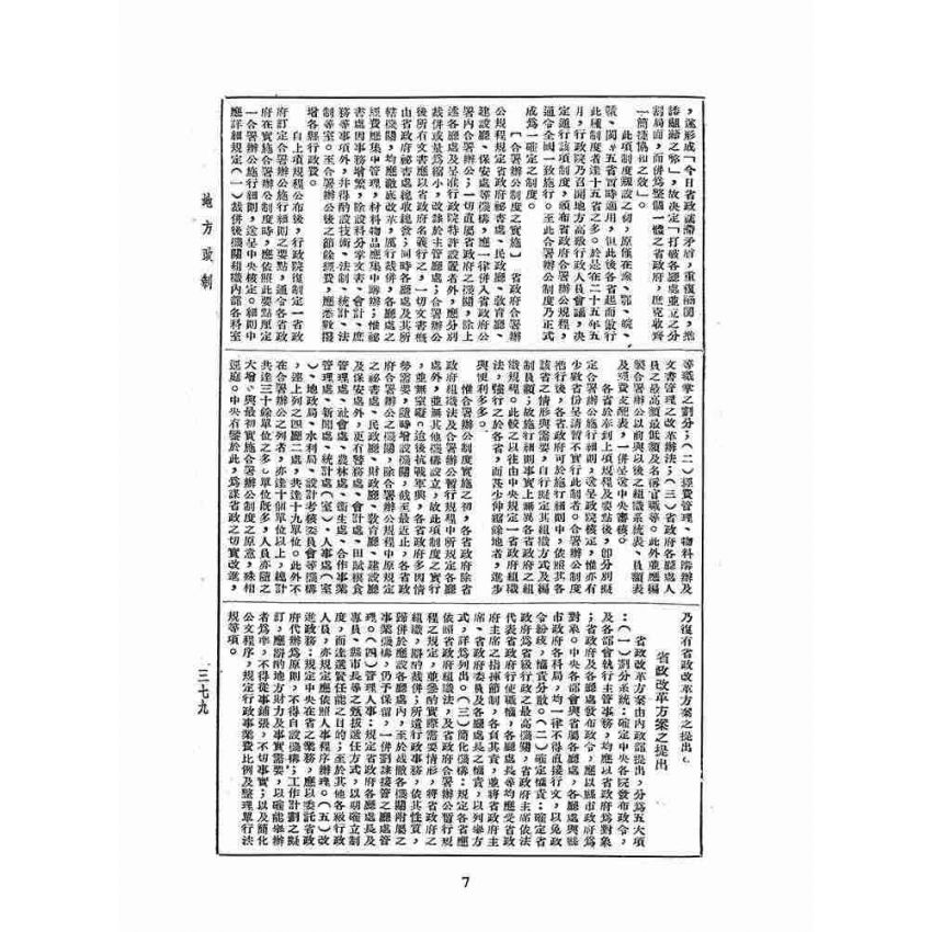 博揚古籍選(歷史篇):中華年鑑上(二)