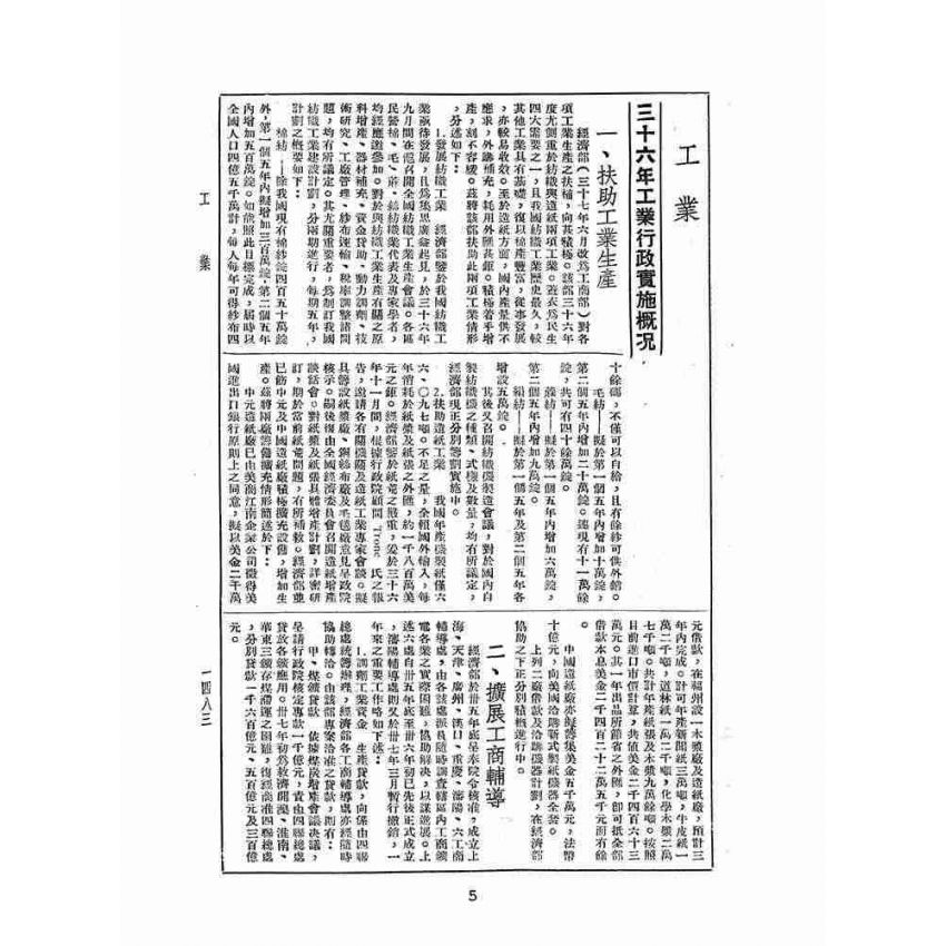 博揚古籍選(歷史篇):中華年鑑下(二)