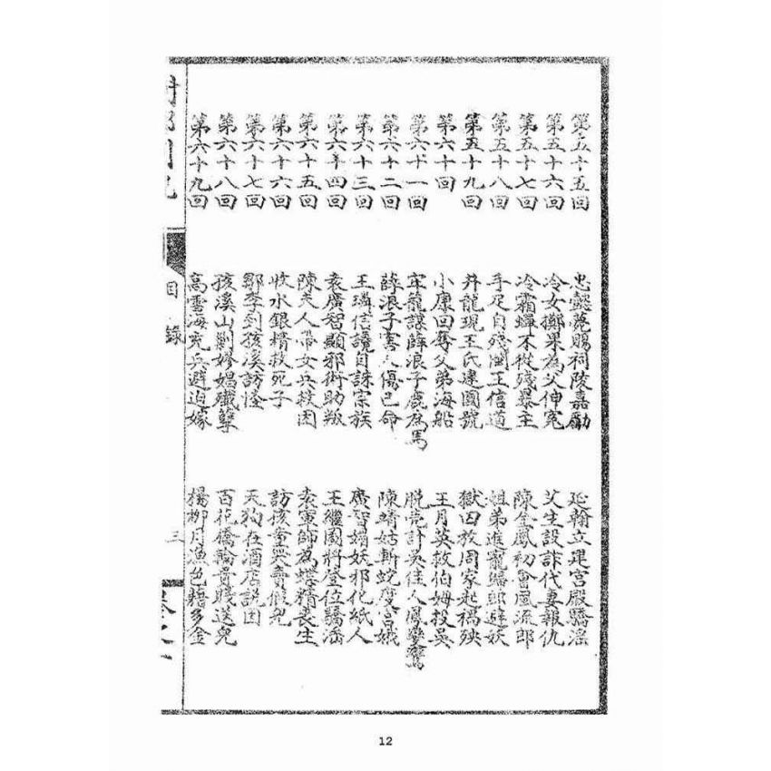 博揚古籍選(宗教篇):閩都別記(壹)