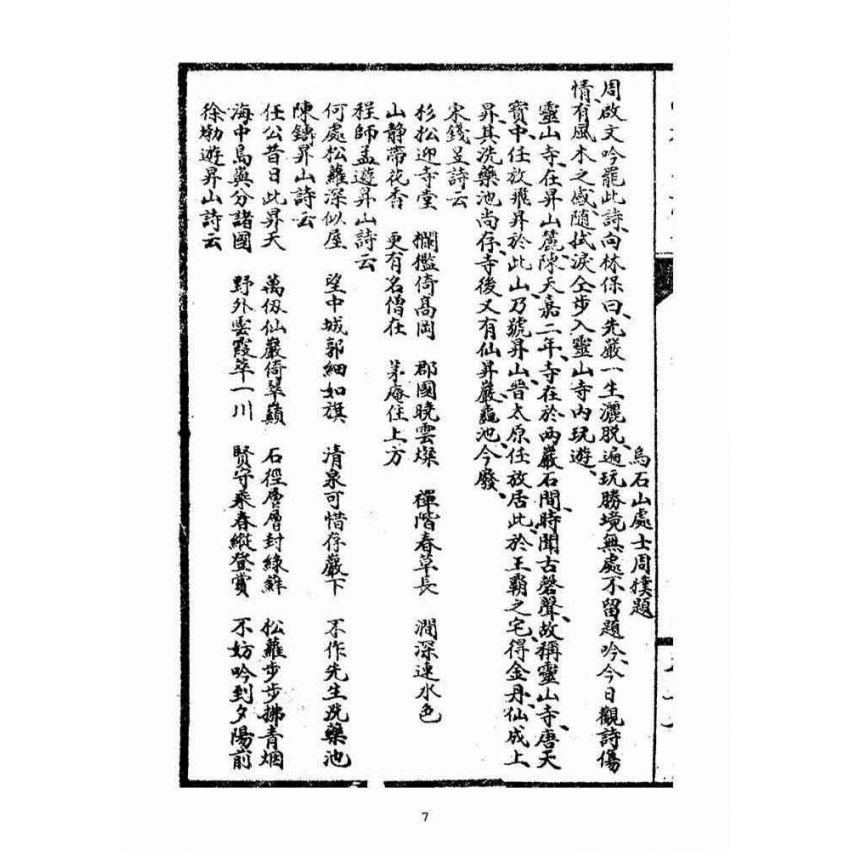 博揚古籍選(宗教篇):閩都別記(貳)