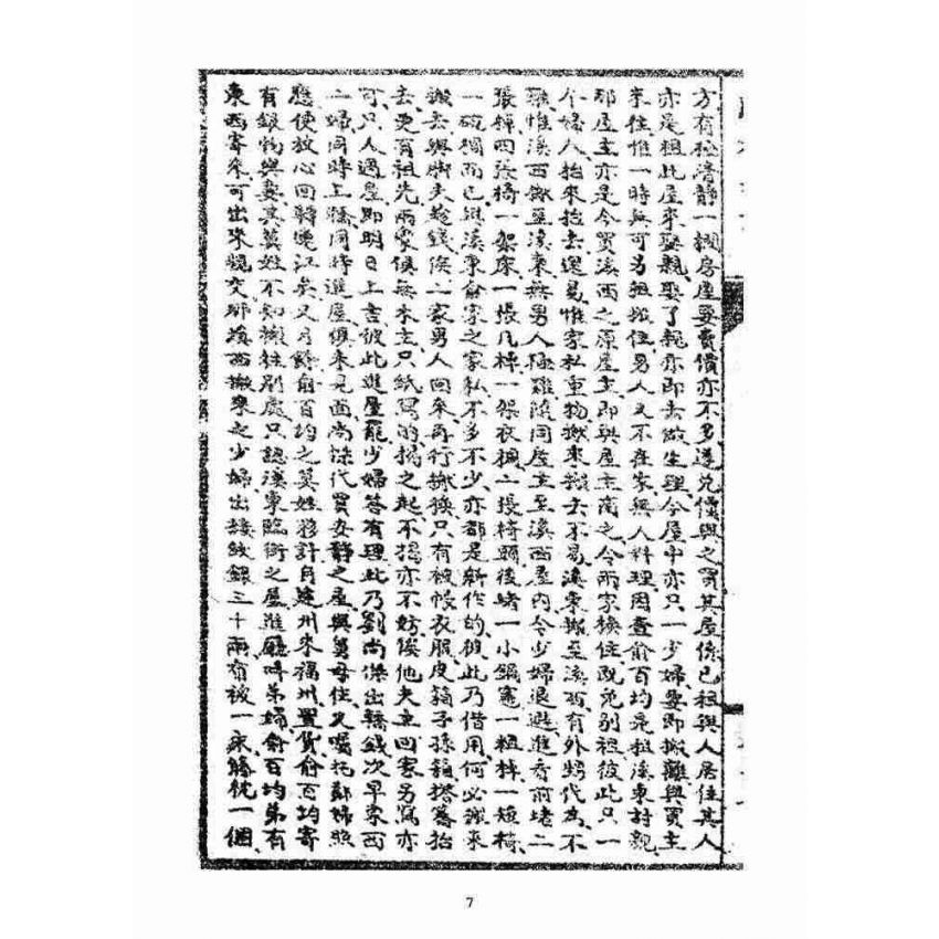 博揚古籍選(宗教篇):閩都別記(叁)