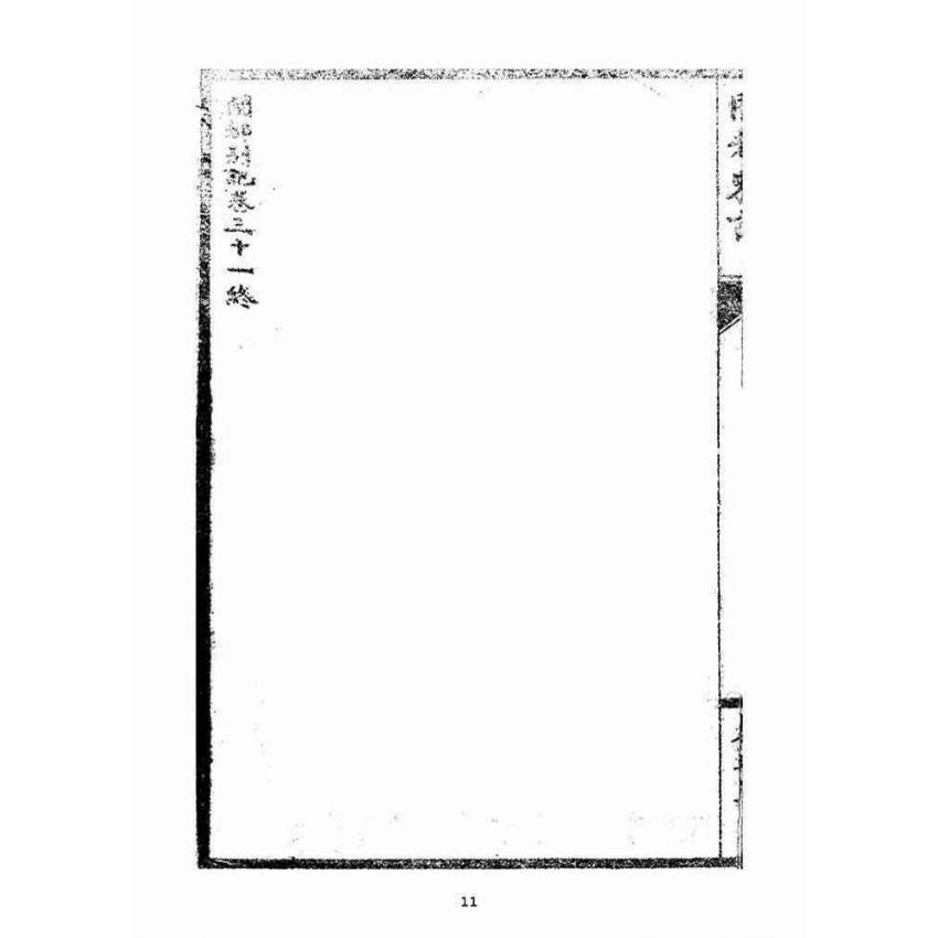 博揚古籍選(宗教篇):閩都別記(叁)