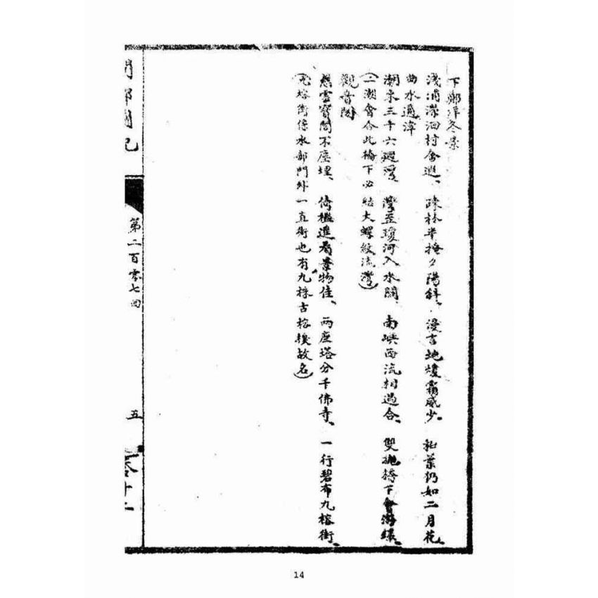 博揚古籍選(宗教篇)：閩都別記(拾貳)