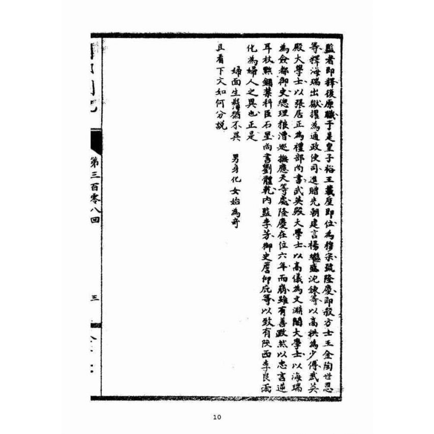 博揚古籍選(宗教篇)：閩都別記(拾柒)