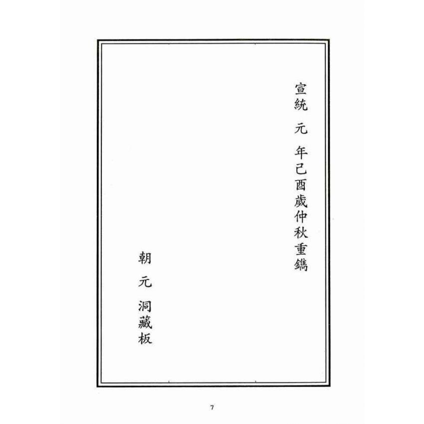 博揚古籍選(宗教篇)：聖宗銘箴