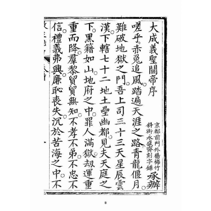 博揚古籍選(宗教篇)：救生船