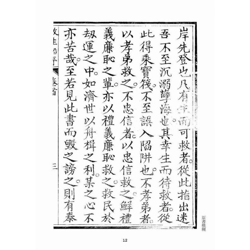 博揚古籍選(宗教篇)：救生船