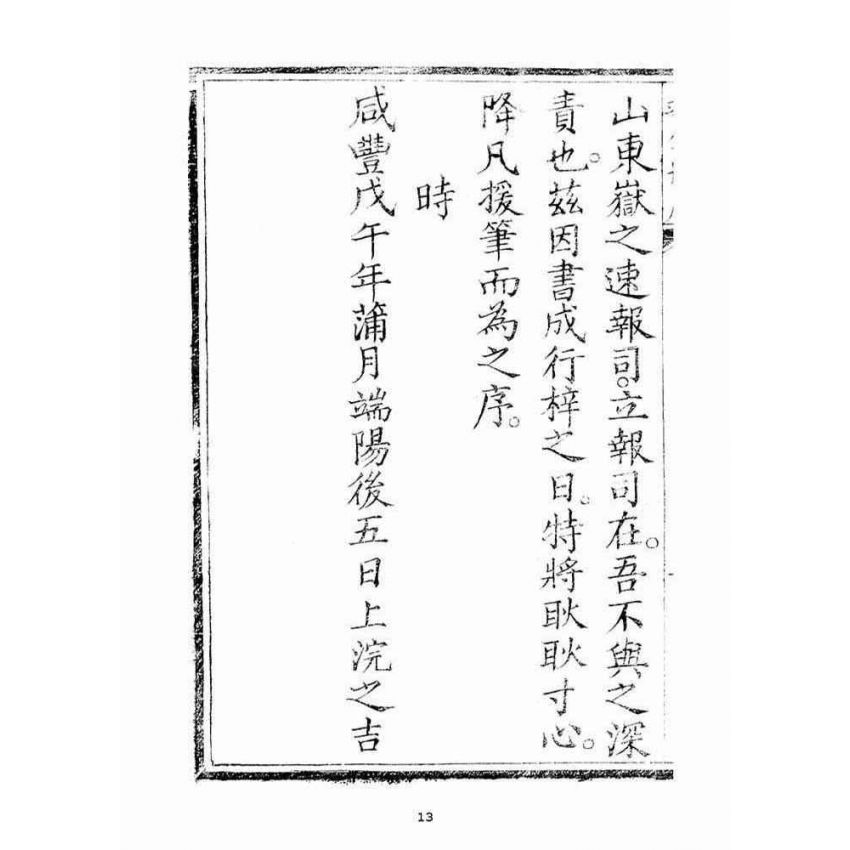 博揚古籍選(宗教篇)：救生船