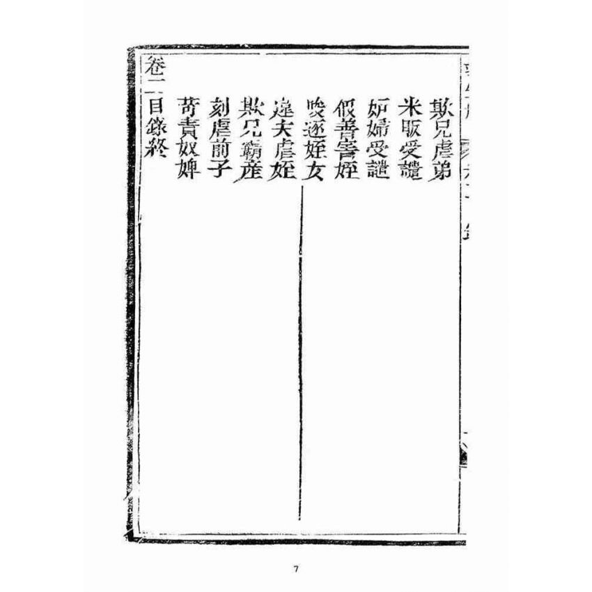 博揚古籍選(宗教篇)：救生船(卷二)