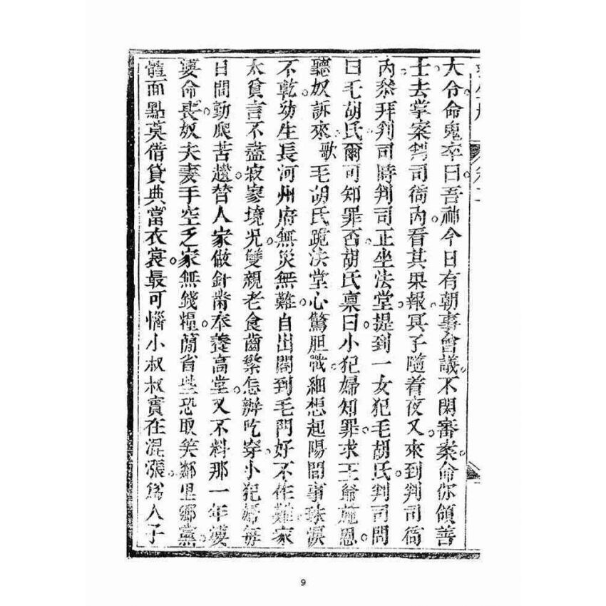 博揚古籍選(宗教篇)：救生船(卷二)