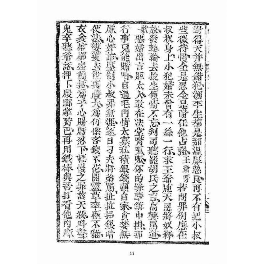 博揚古籍選(宗教篇)：救生船(卷二)