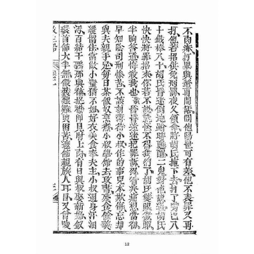 博揚古籍選(宗教篇)：救生船(卷二)