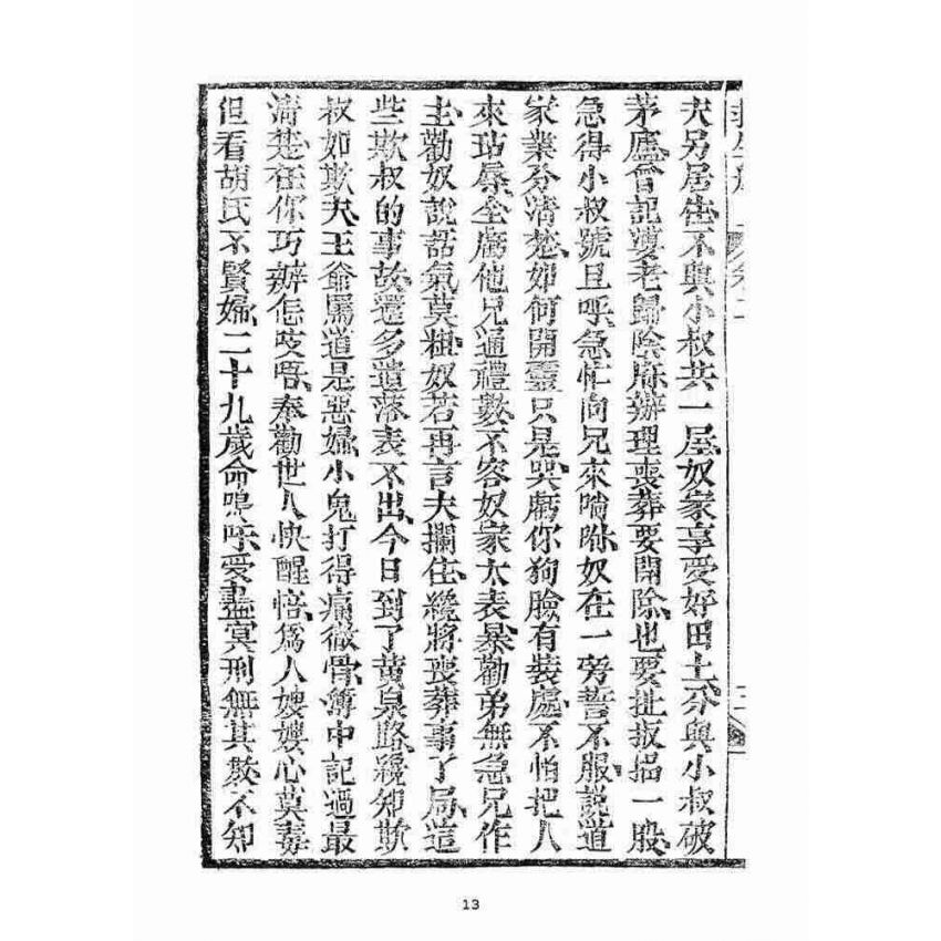 博揚古籍選(宗教篇)：救生船(卷二)