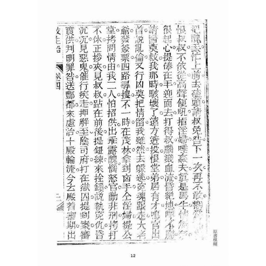 博揚古籍選(宗教篇)：救生船(卷四)